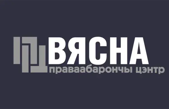 Правозащитный центр &quot;Весна&quot;​