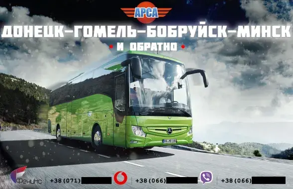 Рэклама перавозчыка ў Данецку