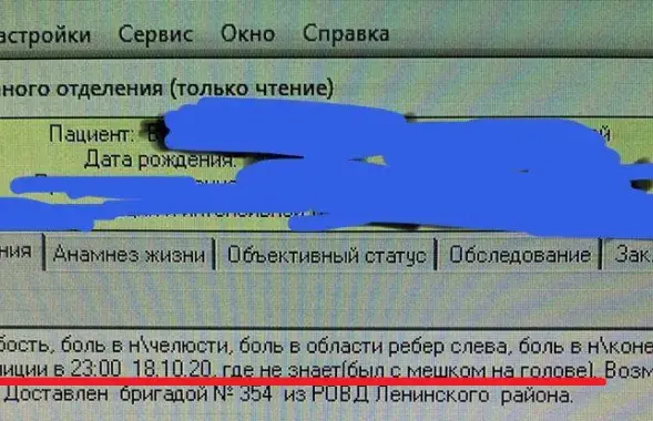 Скрыншот агляду доктарам / "Тэлеграм"