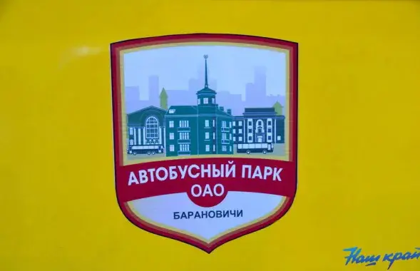 Лагатып АП &quot;Баранавічы&quot; / vk.com /gazeta_nash_kraj