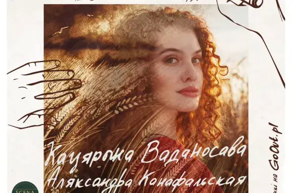 Афіша канцэрта