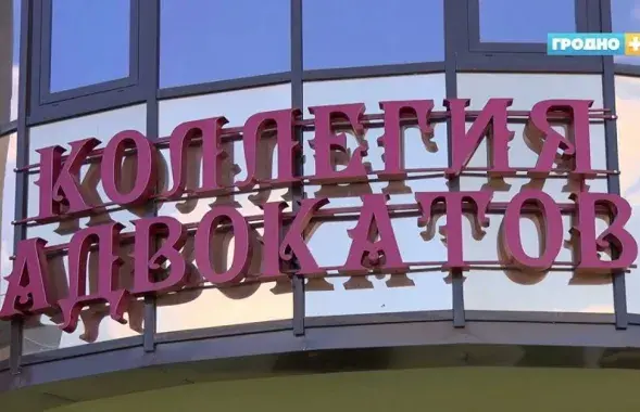 Адвакацкая калегія / grodnoplustv.by, ілюстрацыйнае фота