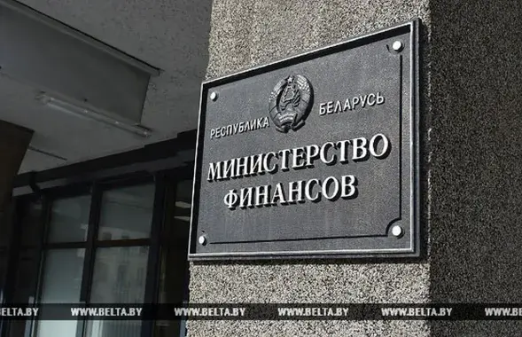 Министерство финансов Беларуси&nbsp;