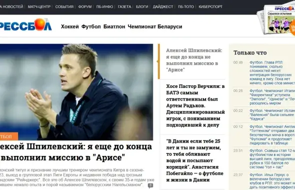 Сайт "Прессбола" пасля разблакіроўкі