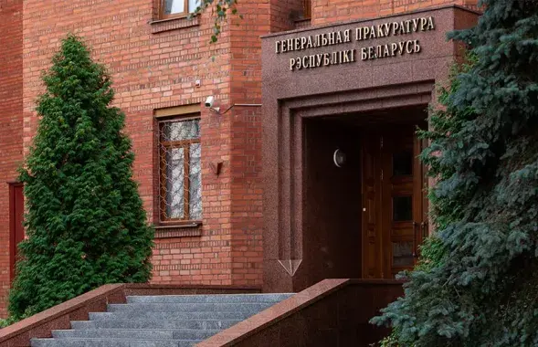 Генеральная прокуратура&nbsp;

