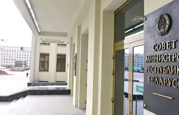 Совет Министров Беларуси