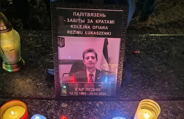 Пахаванне Ігара Ледніка
