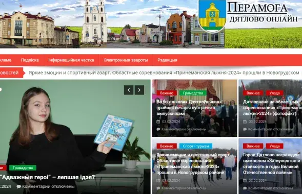 Сайт дятловской "Перамогі"
