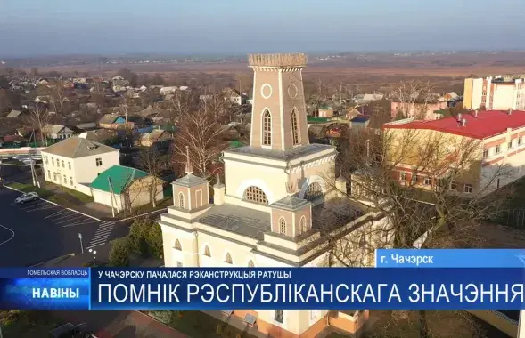 Ратуша ў Чачэрску
