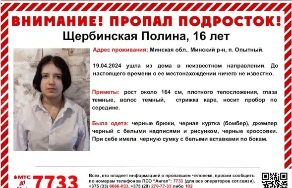 Аб'ява аб вышуку Паліны Шчарбінскай

