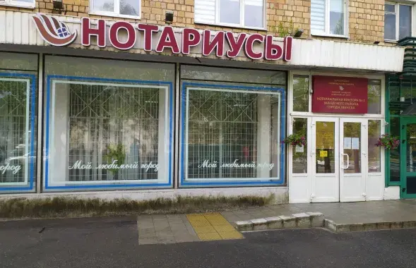 Натарыяльная кантора, ілюстрацыйнае фота
