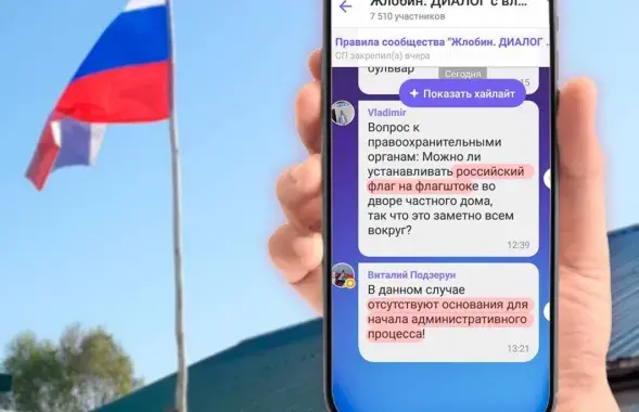 Чат "Дыялог з уладай" працаваў у Жлобіне
