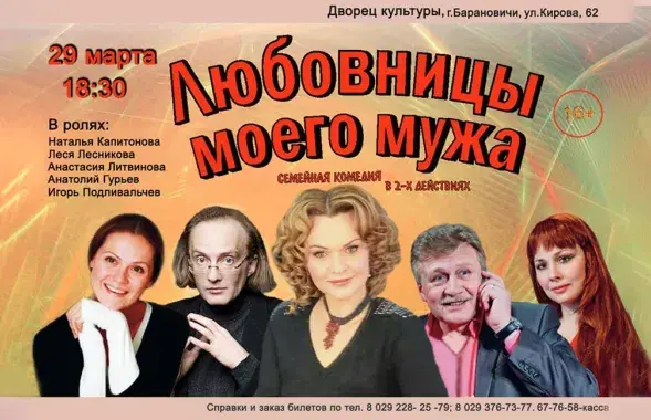 Афіша спектакля "Каханкі майго мужа"
