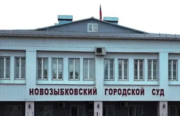 Судили гражданина Украины в Новозыбкове в Брянской области
