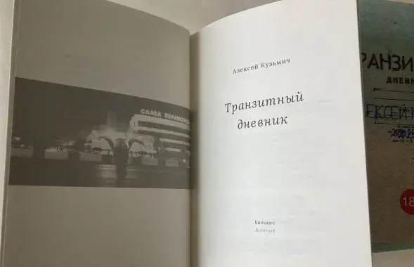 Акционист издал книгу в Вильнюсе
