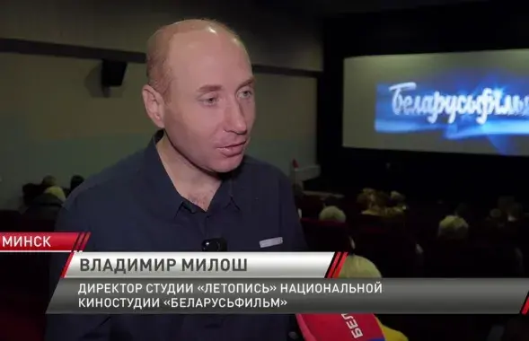 Новым кіраўніком дакументальнай студыі "Летапіс", якая ўваходзіць у склад "Беларусьфільма", стаў Уладзімір Мілаш
