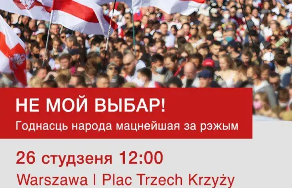 Афіша акцыі
