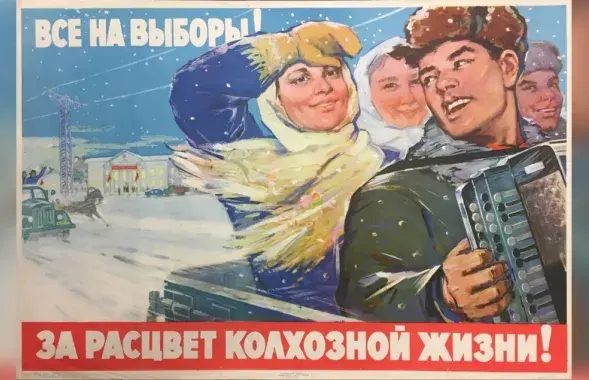 Советский агитационный плакат