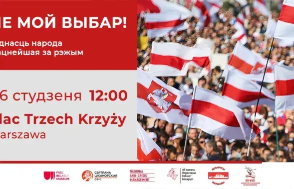 Анонс беларускага маршу ў Варшаве
