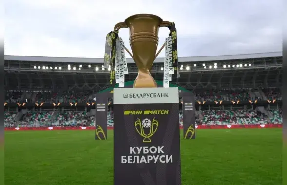 Кубок Беларуси