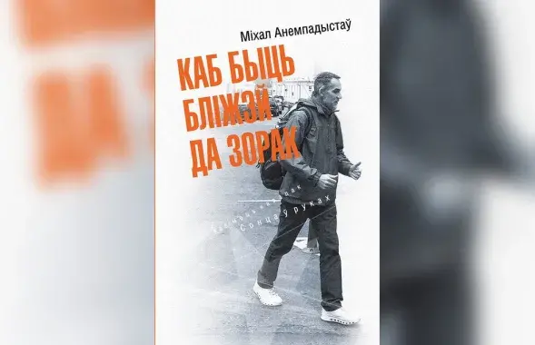Книга стихов Михаила Анемподистава