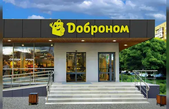 "Доброном"