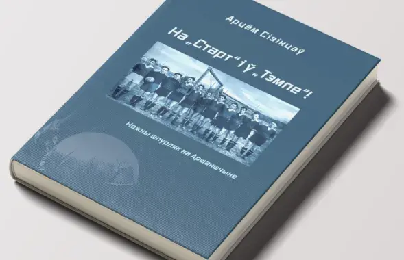 “На “Старт” і ў “Тэмпе”