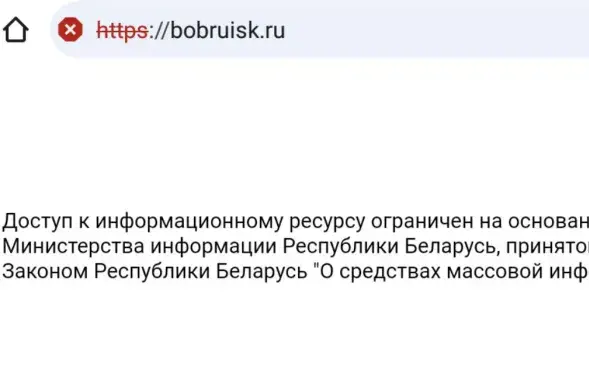 "Заглушка" на сайце выдання "Вечерний Бобруйск"
