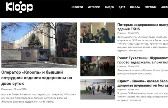 Главная страница кыргызского издания "Клооп"
