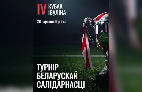 Кубок Ивулина