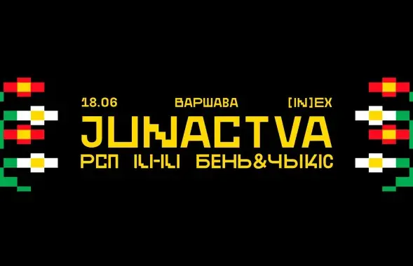 Афіша фэста "Юнацтва"
