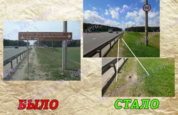 Знеслі шыльду-ўказальнік на Курапаты
