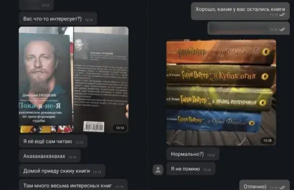 Переписка о продаже книг
