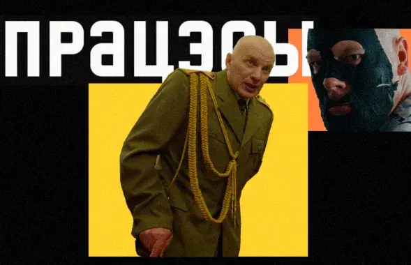 Серыял "Працэсы"
