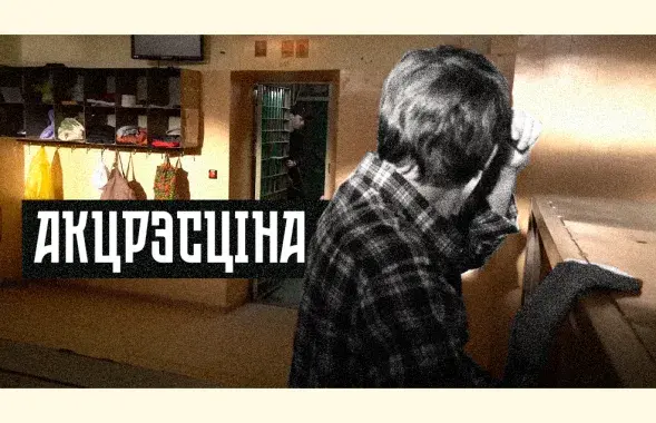 Калаж з кадраў са здымак серыяла "Акрэсціна"
