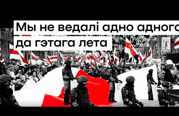 Калаж з афішы фільма "Мы не ведалі адно аднога да гэтага лета"
