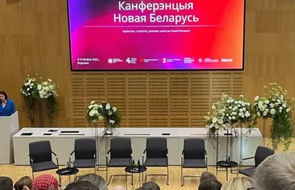 Канферэнцыя "Новая Беларусь" распачалася ў Варшаве

