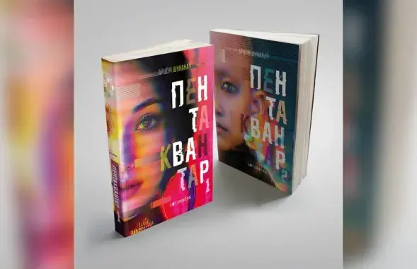 Дебют Артёма Шуканова — "Пентаквантор"
