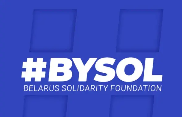 Фонд BYSOL
