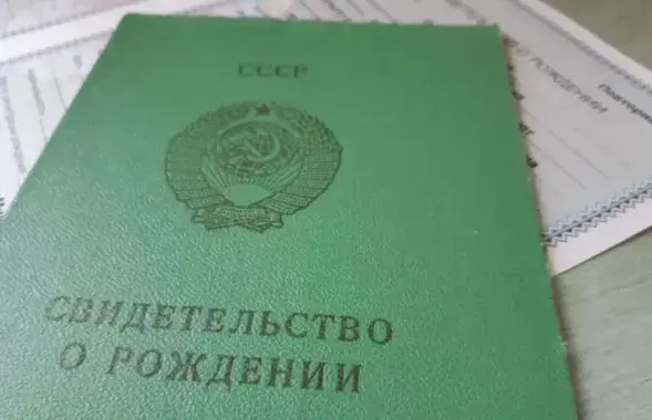 Пасведчанне аб нараджэнні часоў СССР
