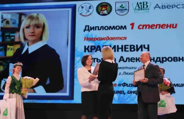 Уручэнне ўзнагароды настаўніца года Таццяне Крапіневіч
