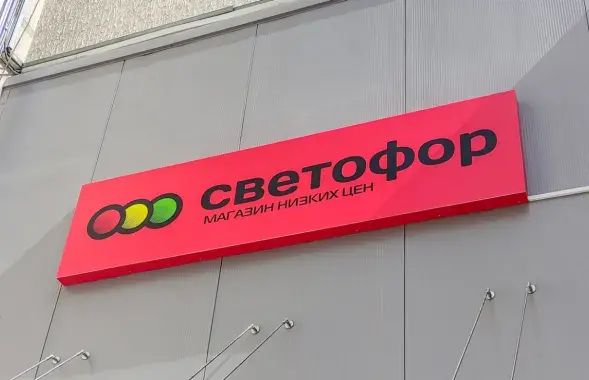 Крама сеткі "Святлафор"
