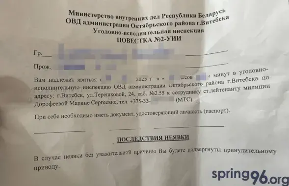 Позва з міліцыі
