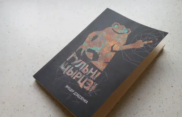 Книга "Игры Цирцеи"

