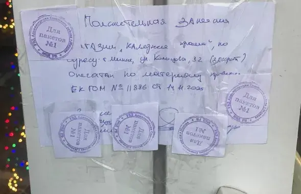 Апячатаныя дзверы "Каляднай крамы"
