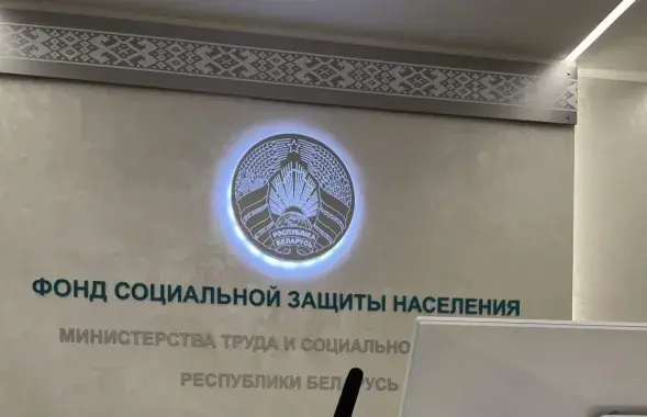 Фонд социальной защиты населения
