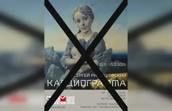 Афіша адмененай выставы
