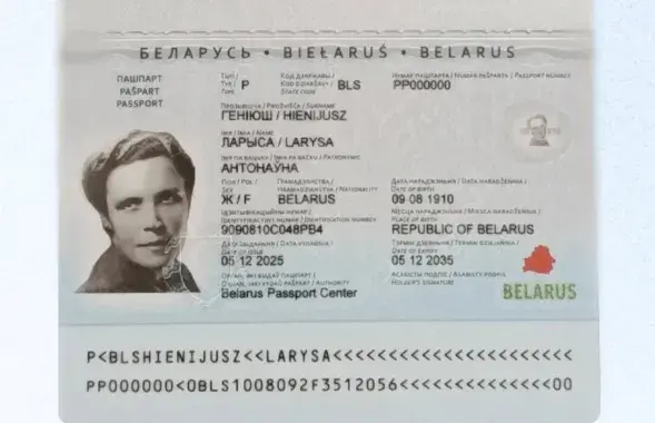 Пашпарт Беларусі для Ларысы Геніюш
