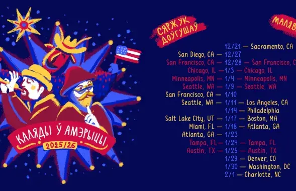 Калядная афіша
