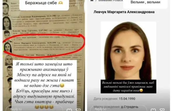 Маргарыту Ляўчук шукаюць па чужым адрасе ў Мінску
